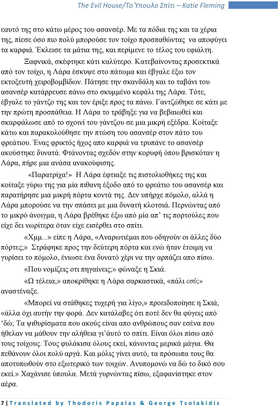 Πάτησε την σκανδάλη και το ταβάνι του ασανσέρ κατάρρευσε πάνω στο σκυμμένο κεφάλι της Λάρα. Τότε, έβγαλε το γάντζο της και τον έριξε προς τα πάνω. Γαντζώθηκε σε κάτι με την πρώτη προσπάθεια.