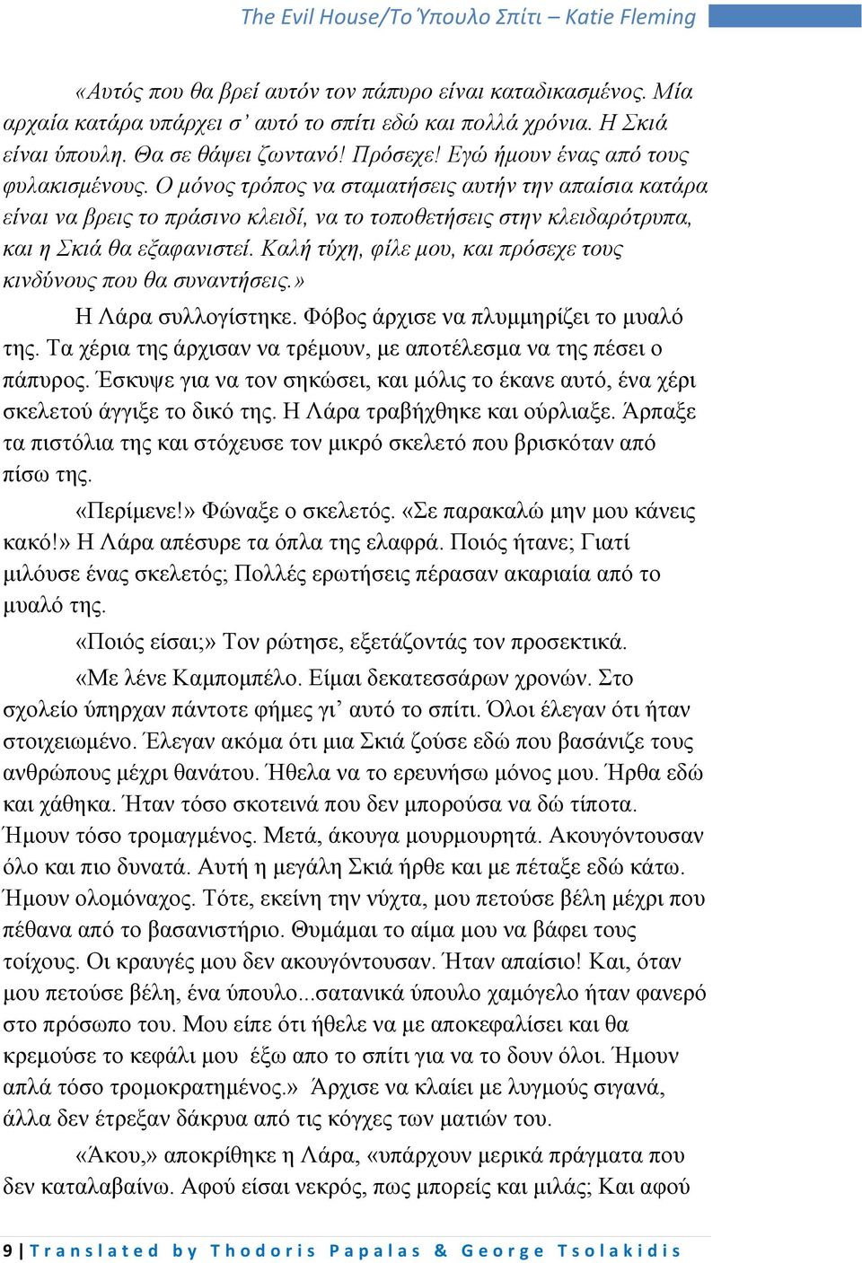 Καλή τύχη, φίλε μου, και πρόσεχε τους κινδύνους που θα συναντήσεις.» Η Λάρα συλλογίστηκε. Φόβος άρχισε να πλυμμηρίζει το μυαλό της.