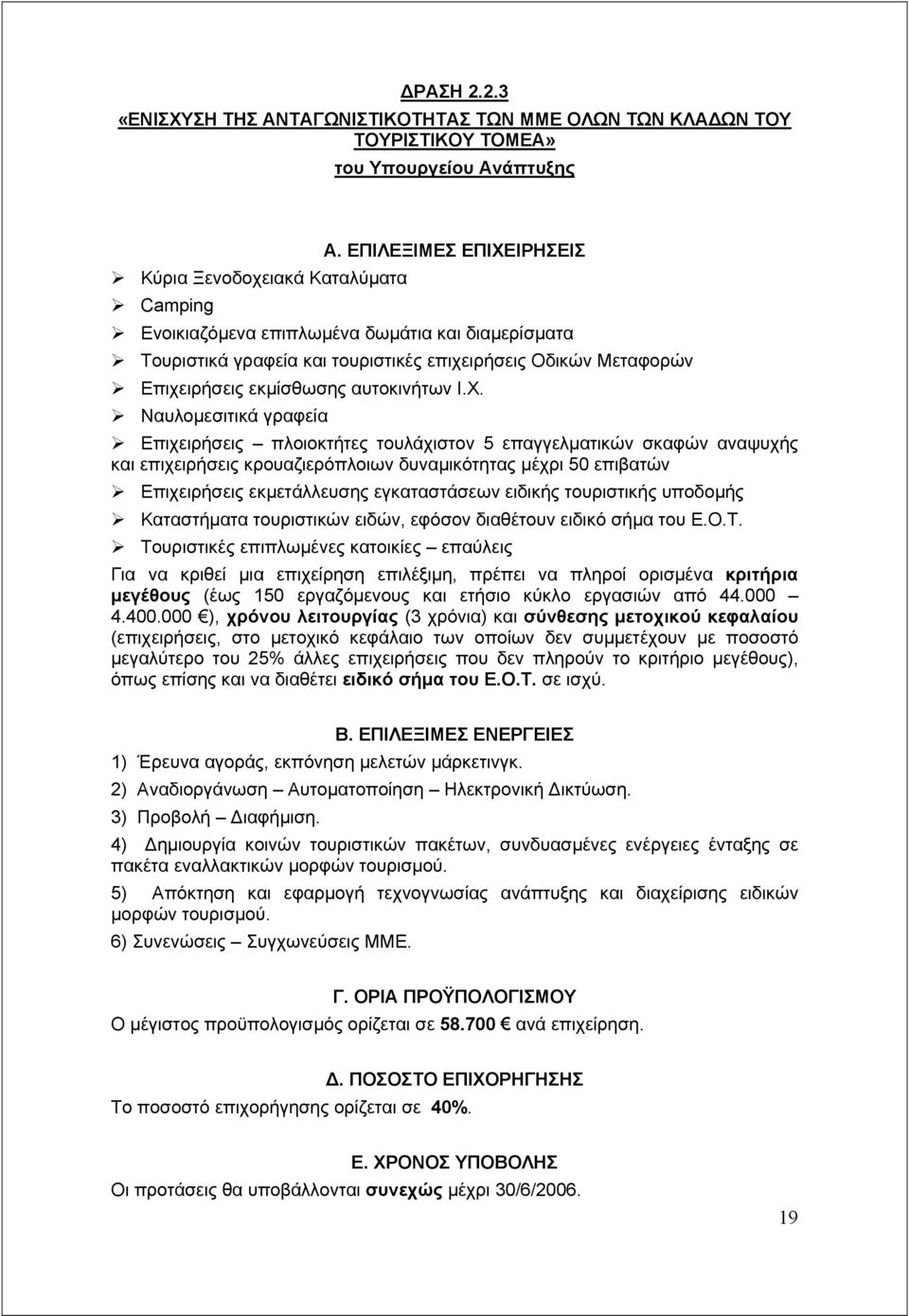 ΙΡΗΣΕΙΣ Ενοικιαζόµενα επιπλωµένα δωµάτια και διαµερίσµατα Τουριστικά γραφεία και τουριστικές επιχειρήσεις Οδικών Μεταφορών Επιχειρήσεις εκµίσθωσης αυτοκινήτων Ι.Χ.