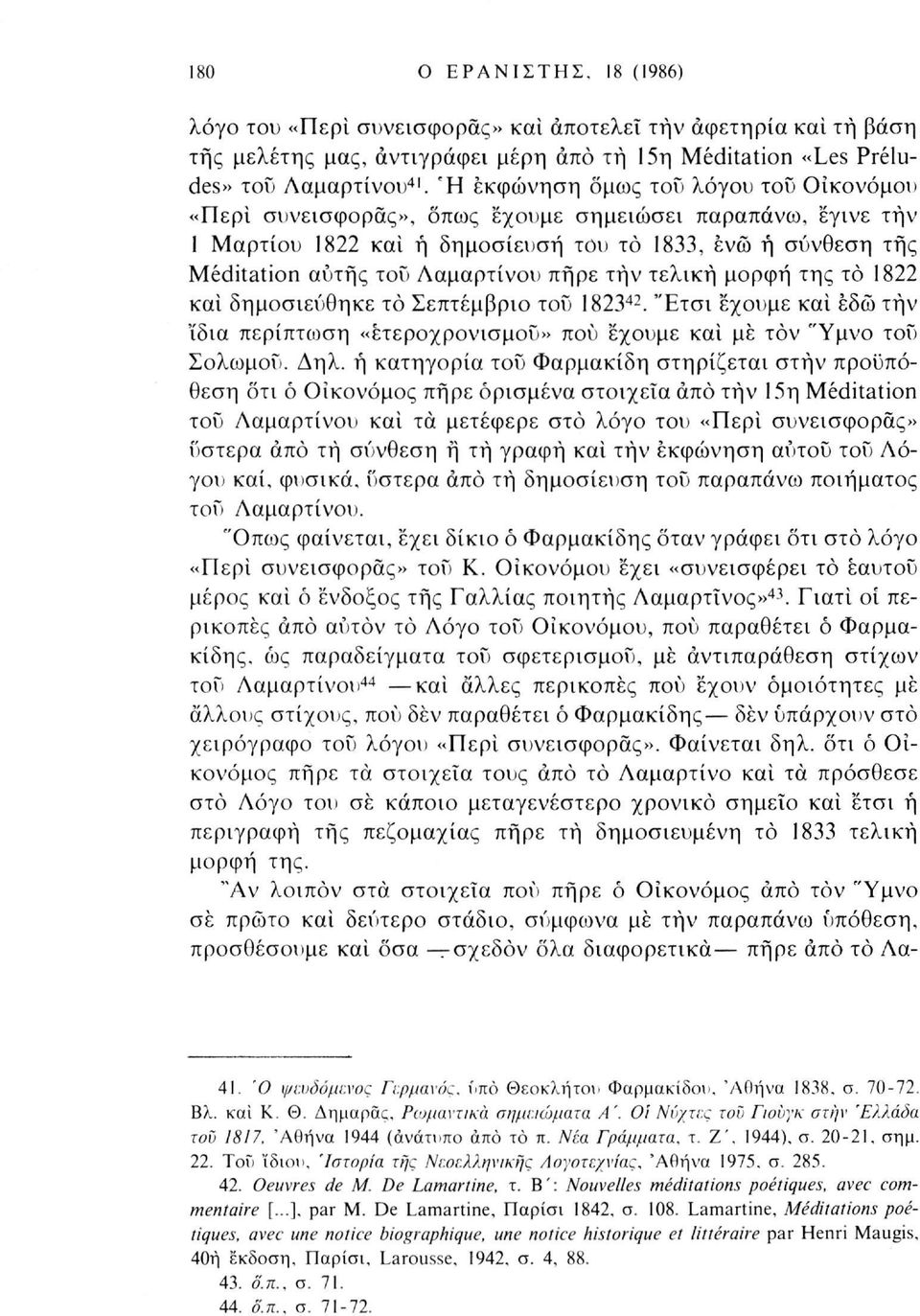 πήρε τήν τελική μορφή της τό 1822 και δημοσιεύθηκε τό Σεπτέμβριο του 1823 42. "Ετσι έχουμε και εδώ τήν ίδια περίπτωση «ετεροχρονισμού» πού 'έχουμε και με τον "Υμνο τού Σολωμού. Δηλ.