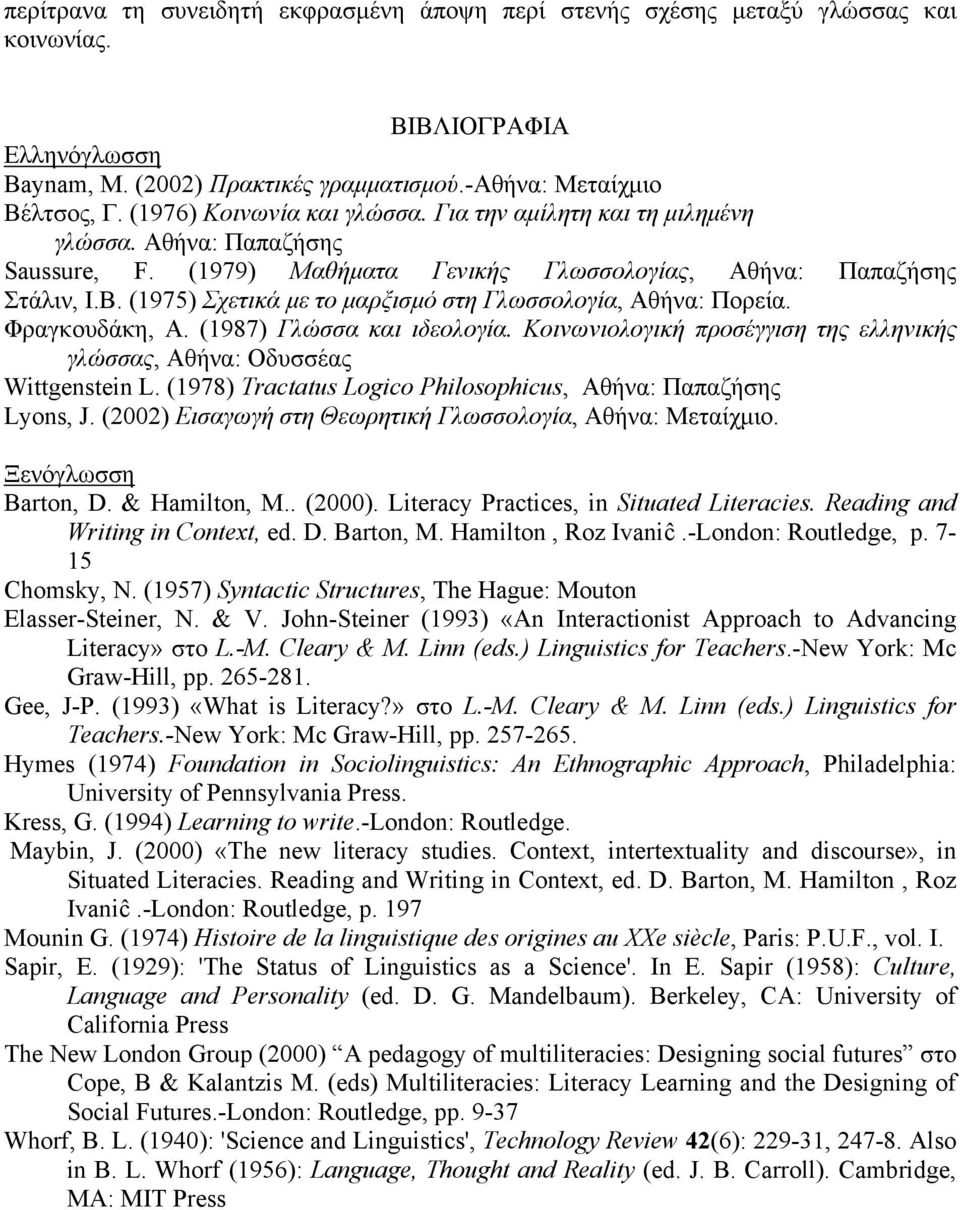 (1975) Σχετικά με το μαρξισμό στη Γλωσσολογία, Αθήνα: Πορεία. Φραγκουδάκη, Α. (1987) Γλώσσα και ιδεολογία. Κοινωνιολογική προσέγγιση της ελληνικής γλώσσας, Αθήνα: Οδυσσέας Wittgenstein L.