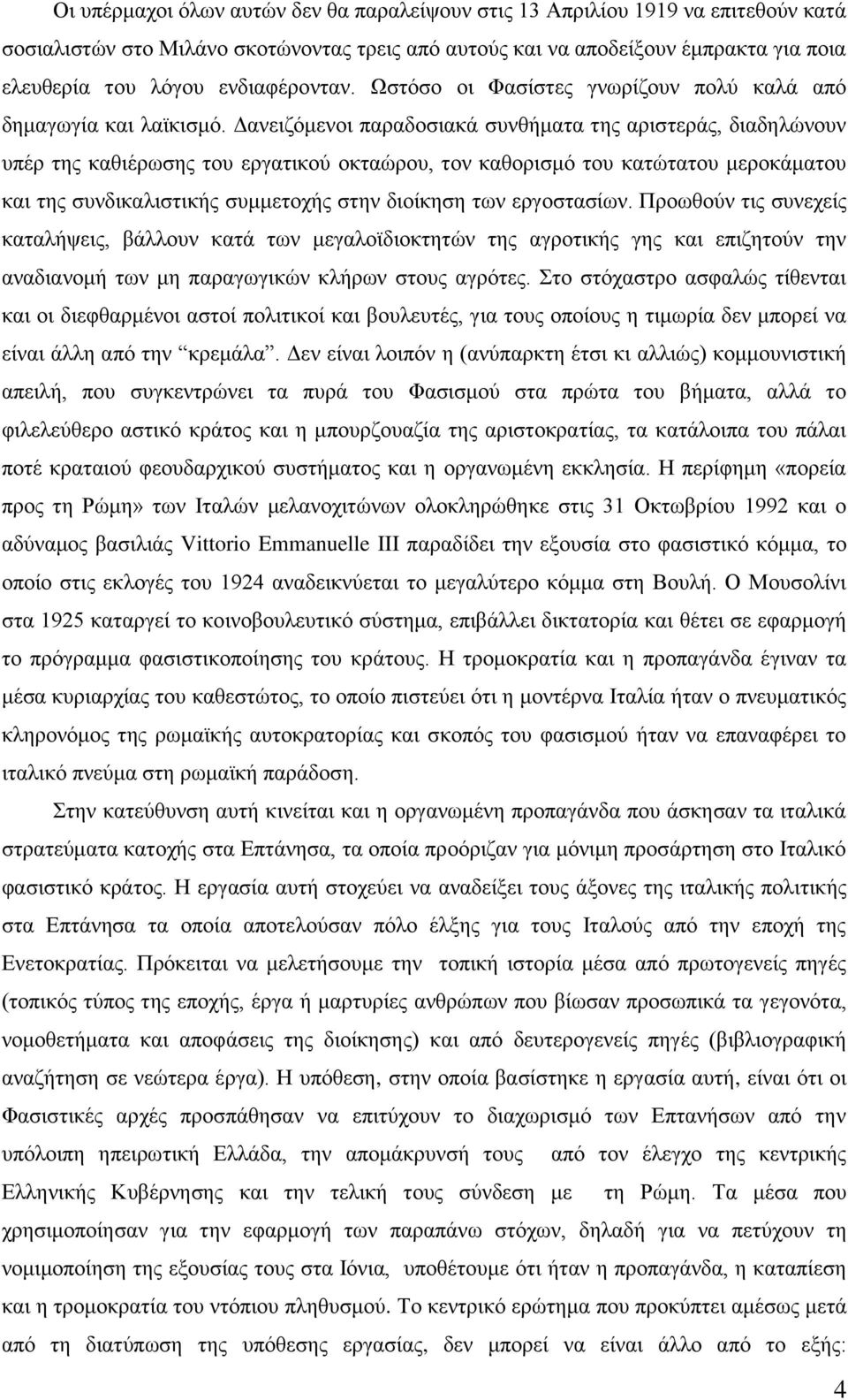 Γαλεηδφκελνη παξαδνζηαθά ζπλζήκαηα ηεο αξηζηεξάο, δηαδειψλνπλ ππέξ ηεο θαζηέξσζεο ηνπ εξγαηηθνχ νθηαψξνπ, ηνλ θαζνξηζκφ ηνπ θαηψηαηνπ κεξνθάκαηνπ θαη ηεο ζπλδηθαιηζηηθήο ζπκκεηνρήο ζηελ δηνίθεζε ησλ