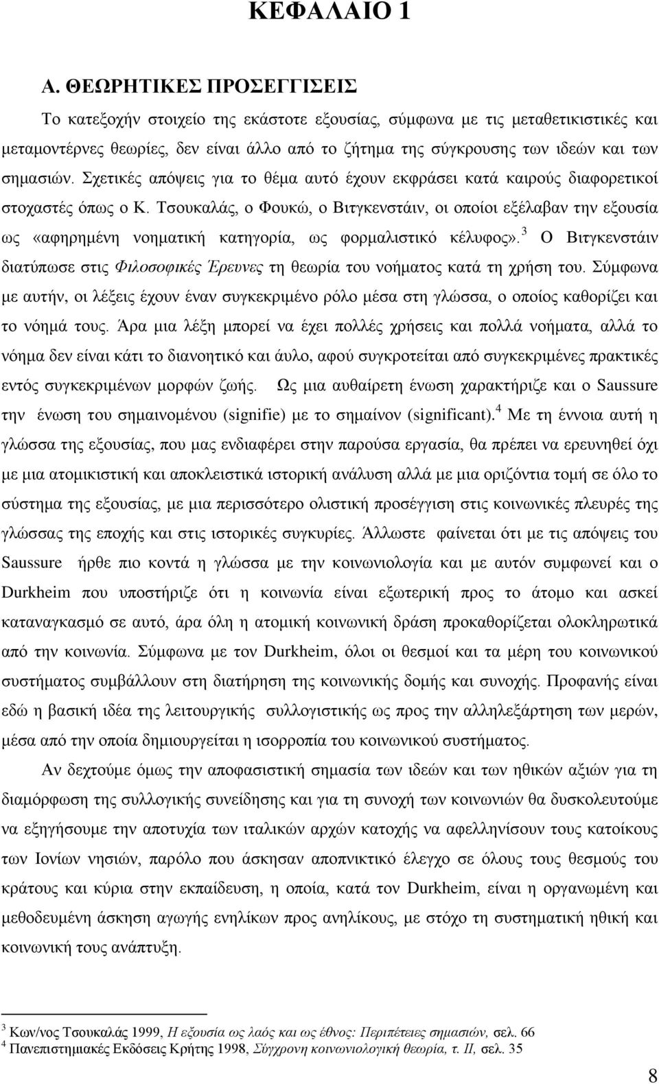 ρεηηθέο απφςεηο γηα ην ζέκα απηφ έρνπλ εθθξάζεη θαηά θαηξνχο δηαθνξεηηθνί ζηνραζηέο φπσο ν Κ.