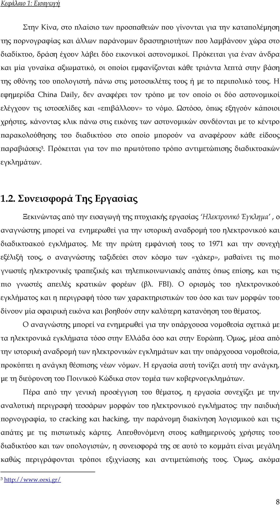 Πρόκειται για έναν άνδρα και μία γυναίκα αξιωματικό, οι οποίοι εμφανίζονται κάθε τριάντα λεπτά στην βάση της οθόνης του υπολογιστή, πάνω στις μοτοσικλέτες τους ή με το περιπολικό τους.