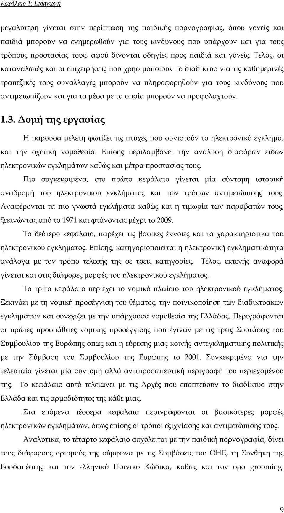 Τέλος, οι καταναλωτές και οι επιχειρήσεις που χρησιμοποιούν το διαδίκτυο για τις καθημερινές τραπεζικές τους συναλλαγές μπορούν να πληροφορηθούν για τους κινδύνους που αντιμετωπίζουν και για τα μέσα