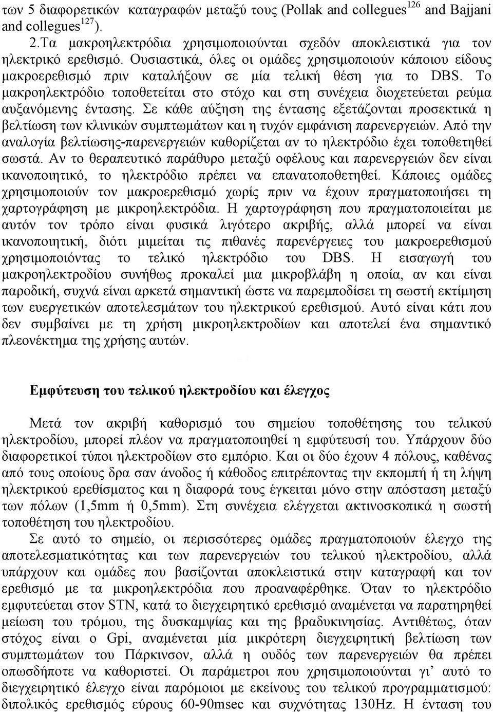 Το µακροηλεκτρόδιο τοποθετείται στο στόχο και στη συνέχεια διοχετεύεται ρεύµα αυξανόµενης έντασης.