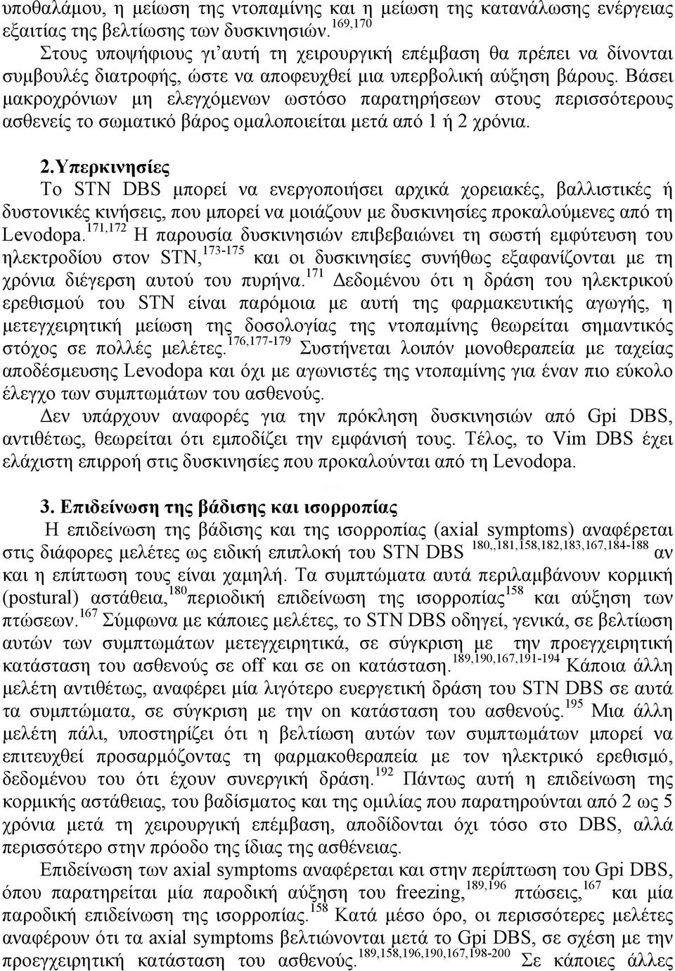 Βάσει µακροχρόνιων µη ελεγχόµενων ωστόσο παρατηρήσεων στους περισσότερους ασθενείς το σωµατικό βάρος οµαλοποιείται µετά από 1 ή 2 