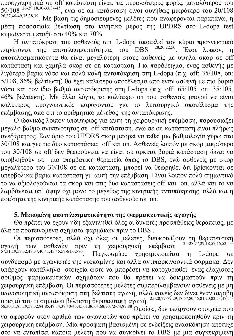 Η ανταπόκριση του ασθενούς στη L-dopa αποτελεί τον κύριο προγνωστικό παράγοντα της αποτελεσµατικότητας του DBS 28,20,22,50.