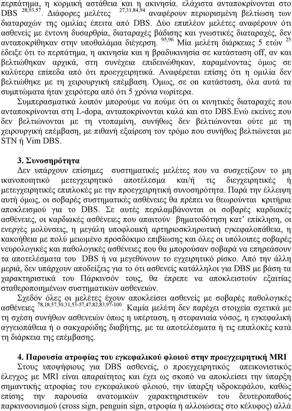 95,96 Μία µελέτη διάρκειας 5 ετών 25 έδειξε ότι το περπάτηµα, η ακινησία και η βραδυκινησία σε κατάσταση off, αν και βελτιώθηκαν αρχικά, στη συνέχεια επιδεινώθηκαν, παραµένοντας όµως σε καλύτερα