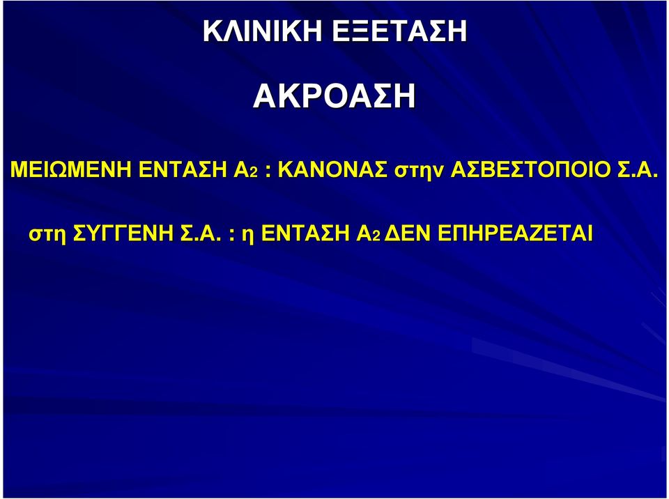 στην ΑΣΒΕΣΤΟΠΟΙΟ Σ.Α. στη ΣΥΓΓΕΝΗΣ.