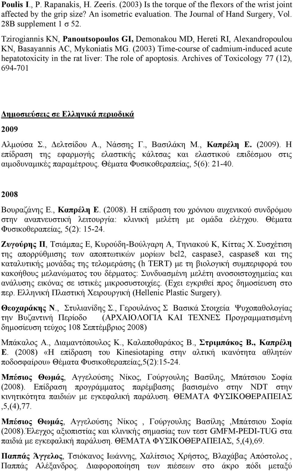 (2003) Time-course of cadmium-induced acute hepatotoxicity in the rat liver: The role of apoptosis. Archives of Toxicology 77 (12), 694-701 ηµοσιεύσεις σε Ελληνικά περιοδικά 2009 Αλµούσα Σ.