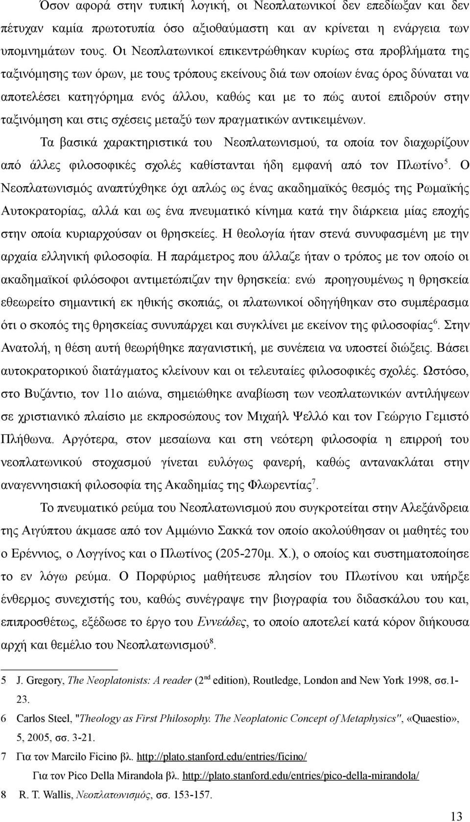 αυτοί επιδρούν στην ταξινόμηση και στις σχέσεις μεταξύ των πραγματικών αντικειμένων.