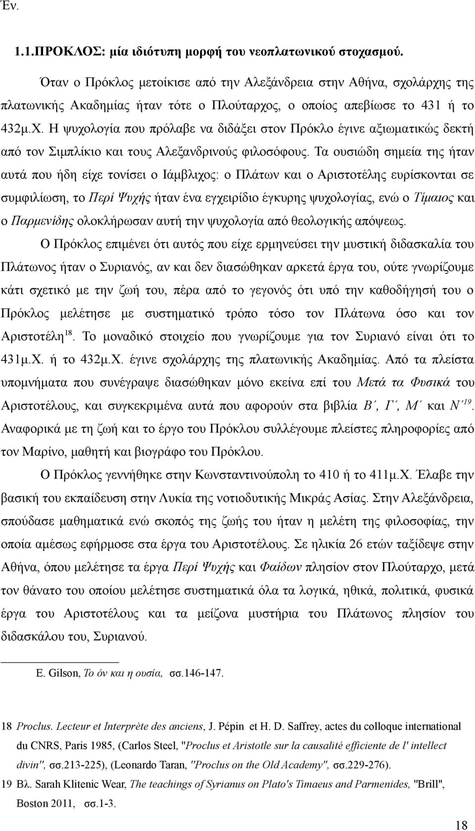 Η ψυχολογία που πρόλαβε να διδάξει στον Πρόκλο έγινε αξιωματικώς δεκτή από τον Σιμπλίκιο και τους Αλεξανδρινούς φιλοσόφους.