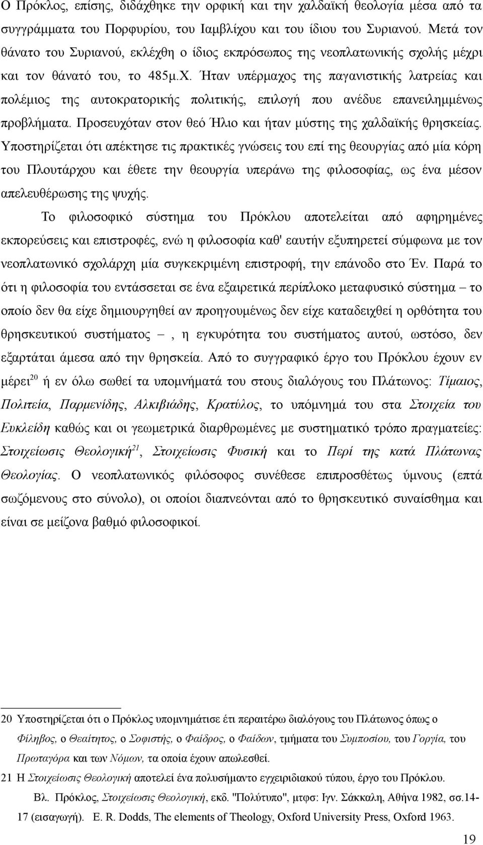 Ήταν υπέρμαχος της παγανιστικής λατρείας και πολέμιος της αυτοκρατορικής πολιτικής, επιλογή που ανέδυε επανειλημμένως προβλήματα. Προσευχόταν στον θεό Ήλιο και ήταν μύστης της χαλδαϊκής θρησκείας.