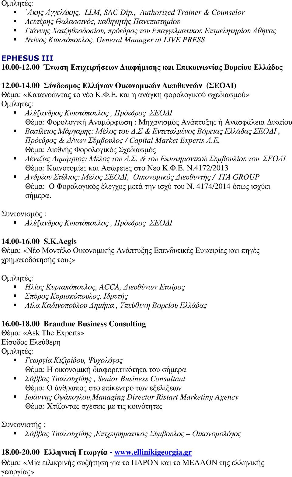 PRESS EPHESUS III 10.00-12.00 Ένωση Επ