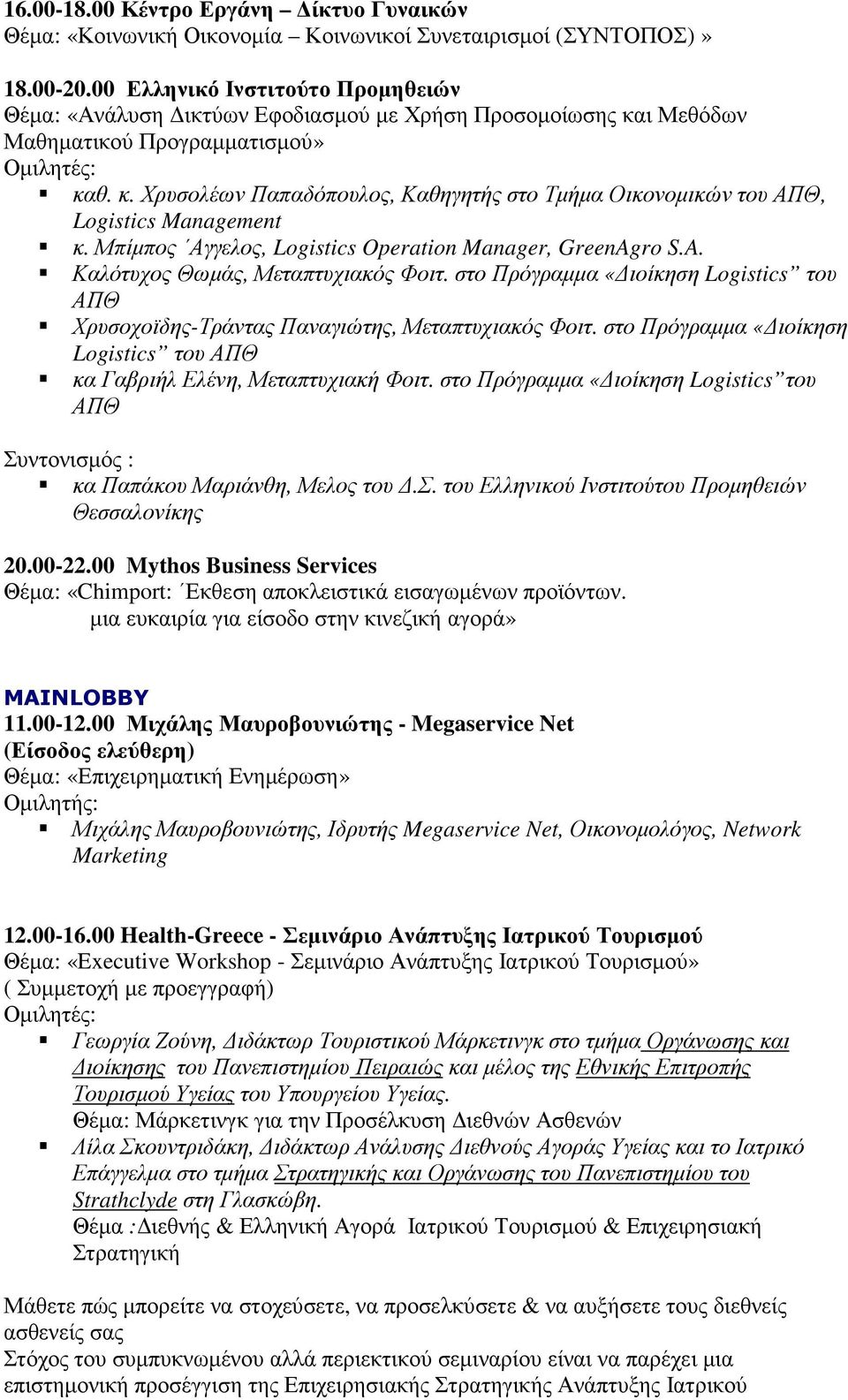 Μπίµπος Αγγελος, Logistics Operation Manager, GreenAgro S.A. Καλότυχος Θωµάς, Μεταπτυχιακός Φοιτ. στο Πρόγραµµα «ιοίκηση Logistics του ΑΠΘ Χρυσοχοϊδης-Τράντας Παναγιώτης, Μεταπτυχιακός Φοιτ.