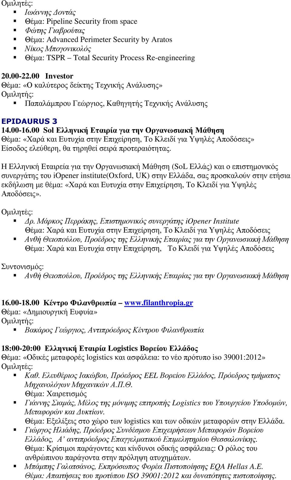 00 Sol Ελληνική Εταιρία για την Οργανωσιακή Μάθηση Θέµα: «Χαρά και Ευτυχία στην Επιχείρηση, Το Κλειδί για Υψηλές Αποδόσεις» Είσοδος ελεύθερη, θα τηρηθεί σειρά προτεραιότητας.