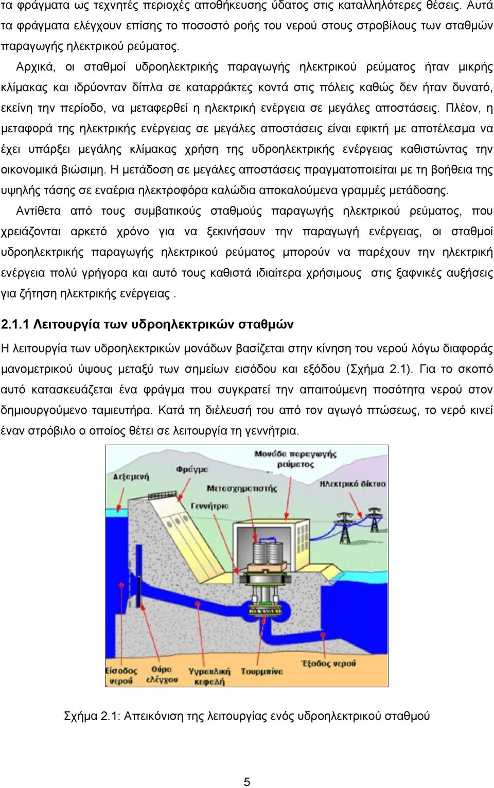 ηλεκτρική ενέργεια σε μεγάλες αποστάσεις.