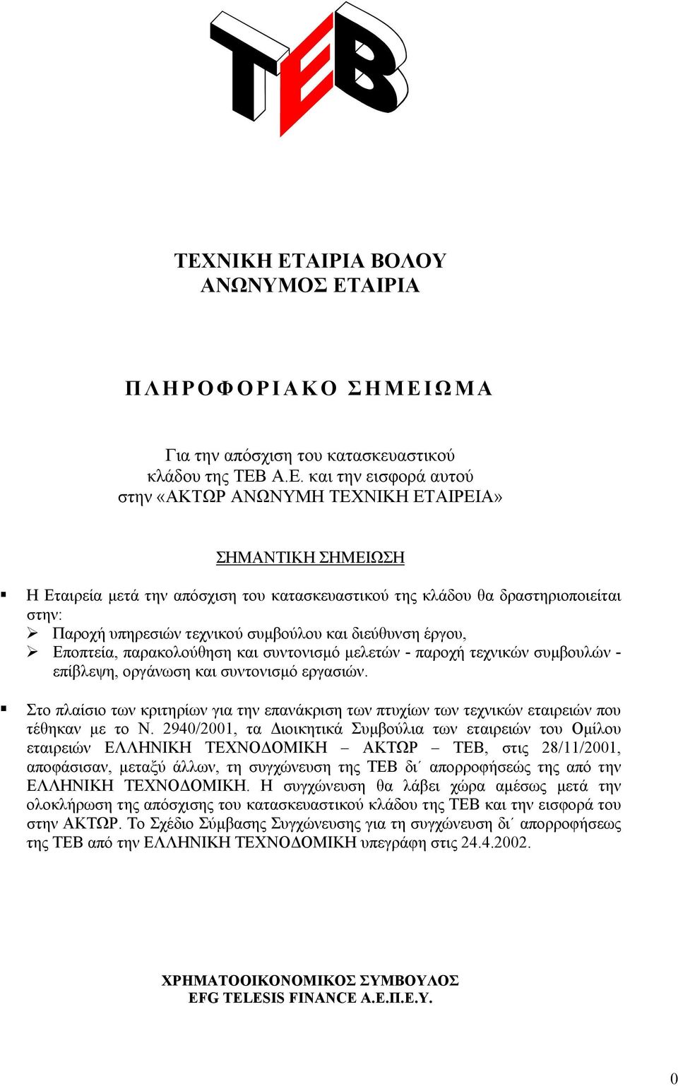 τεχνικών συµβουλών - επίβλεψη, οργάνωση και συντονισµό εργασιών. Στο πλαίσιο των κριτηρίων για την επανάκριση των πτυχίων των τεχνικών εταιρειών που τέθηκαν µε το Ν.