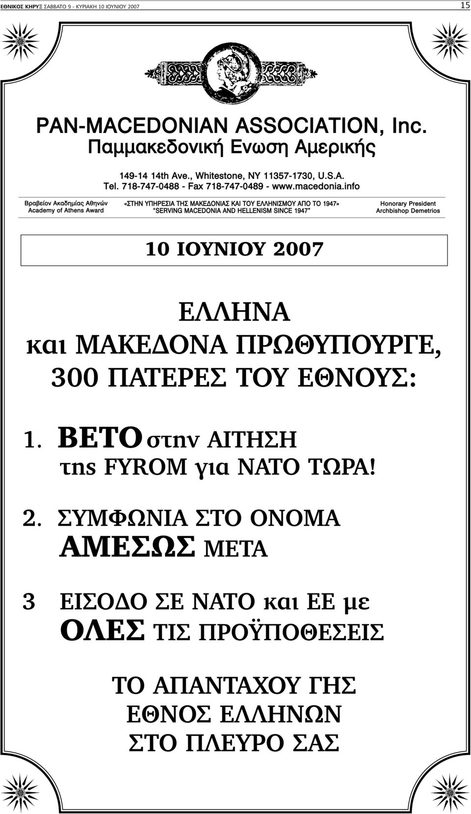 info µú Â ÔÓ Î ËÌ ıëóòó Academy of Athens Award «À ƒ π ª π π À π ª À 1947» SERVING MACEDONIA AND HELLENISM SINCE 1947 Honorary President Archbishop