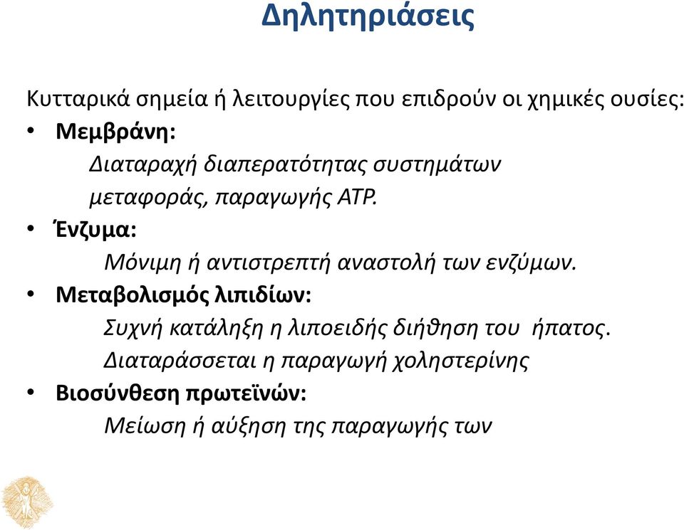 Ένζυμα: Μόνιμη ή αντιστρεπτή αναστολή των ενζύμων.