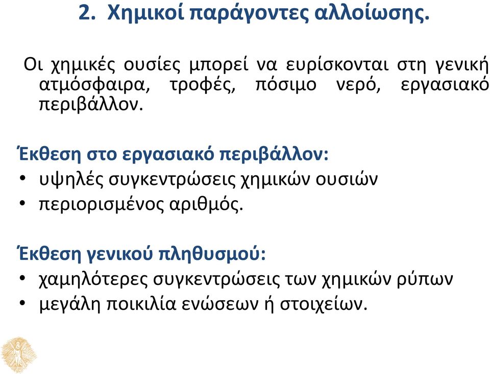 εργασιακό περιβάλλον.