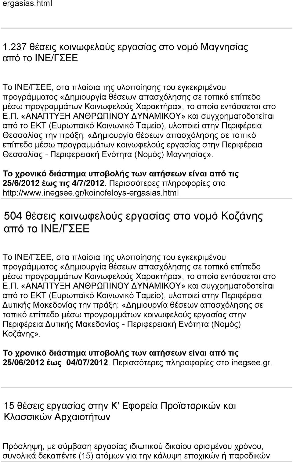 πξνγξακκάησλ Κνηλσθεινχο Υαξαθηήξα», ην νπνίν εληάζζεηαη ζην Δ.Π.