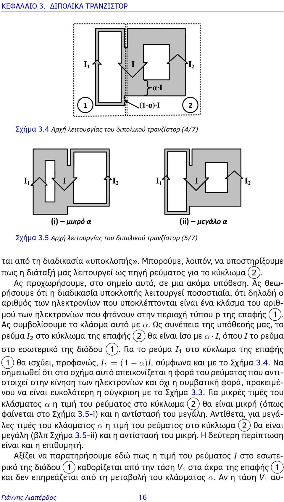 Ας προχωρήσουμε, στο σημείο αυτό, σε μια ακόμα υπόθεση.