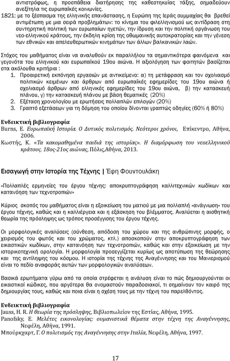 ευρωπαίων ηγετών, την ίδρυση και την πολιτική οργάνωση του νεο-ελληνικού κράτους, την έκδηλη κρίση της οθωμανικής αυτοκρατορίας και την γένεση των εθνικών και απελευθερωτικών κινημάτων των άλλων