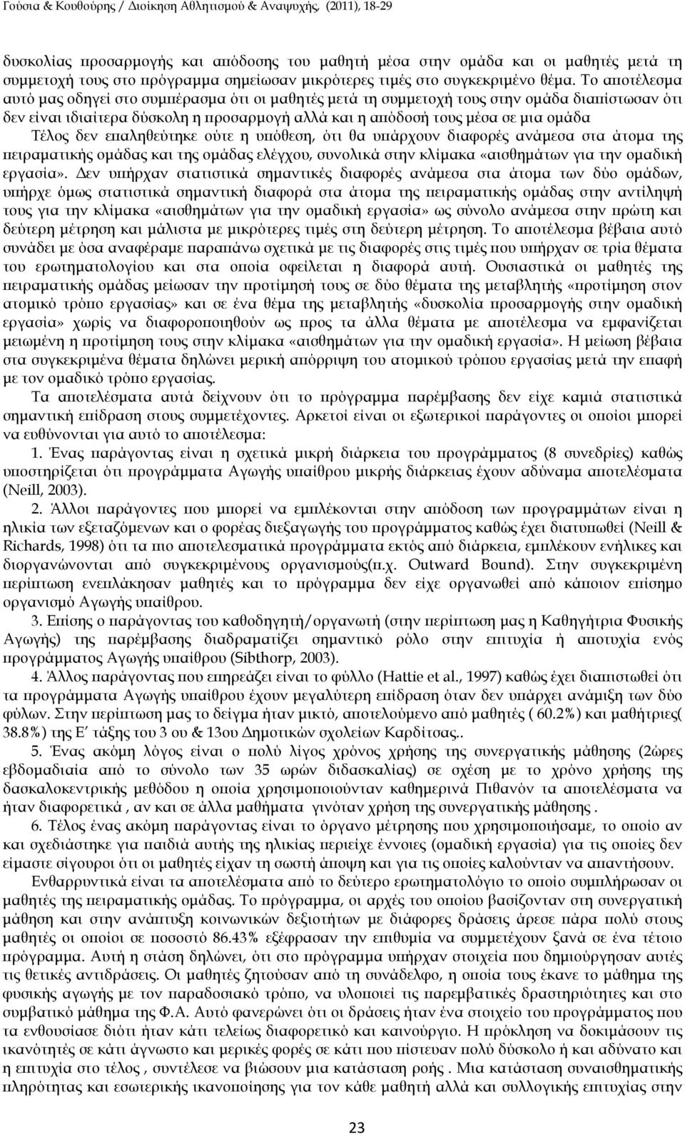 δεν ε αληθεύτηκε ούτε η υ όθεση, ότι θα υ άρχουν διαφορές ανάµεσα στα άτοµα της ειραµατικής οµάδας και της οµάδας ελέγχου, συνολικά στην κλίµακα «αισθηµάτων για την οµαδική εργασία».