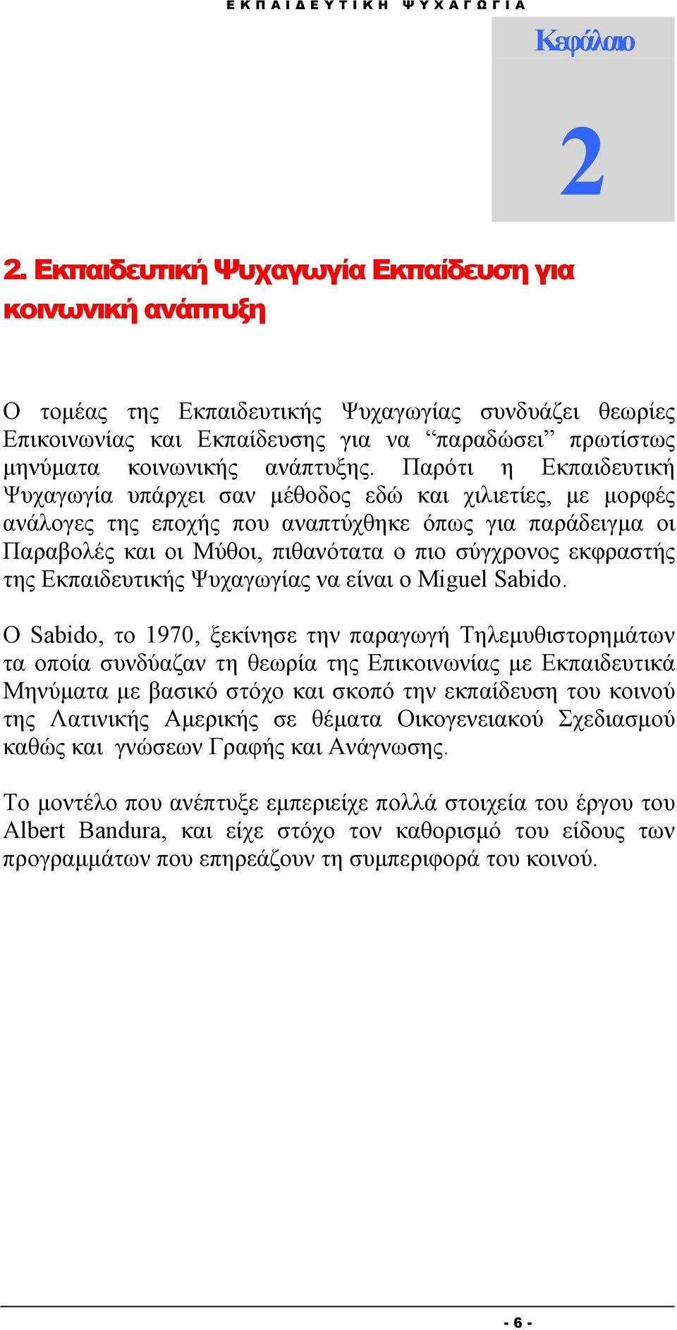 Παρότι η Εκπαιδευτική Ψυχαγωγία υπάρχει σαν μέθοδος εδώ και χιλιετίες, με μορφές ανάλογες της εποχής που αναπτύχθηκε όπως για παράδειγμα οι Παραβολές και οι Μύθοι, πιθανότατα ο πιο σύγχρονος