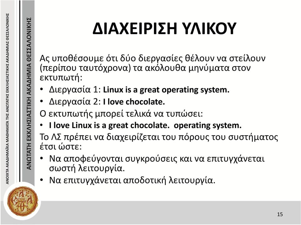 Ο εκτυπωτής μπορεί τελικά να τυπώσει: I love Linux is a great chocolate. operating system.