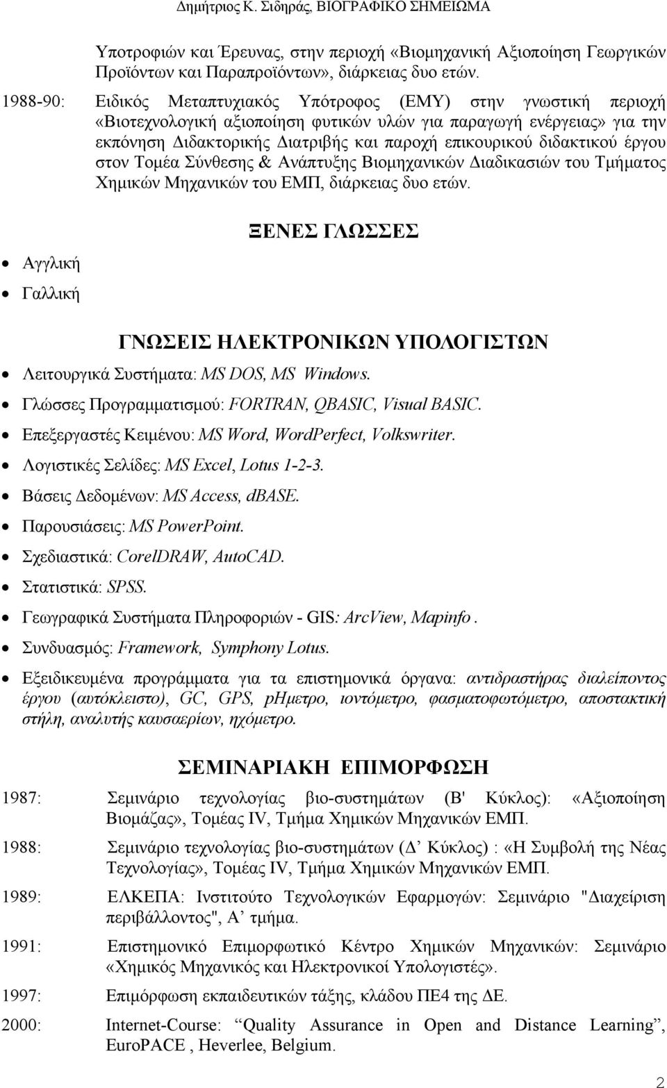 διδακτικού έργου στον Τομέα Σύνθεσης & Ανάπτυξης Βιομηχανικών Διαδικασιών του Τμήματος Χημικών Μηχανικών του ΕΜΠ, διάρκειας δυο ετών.