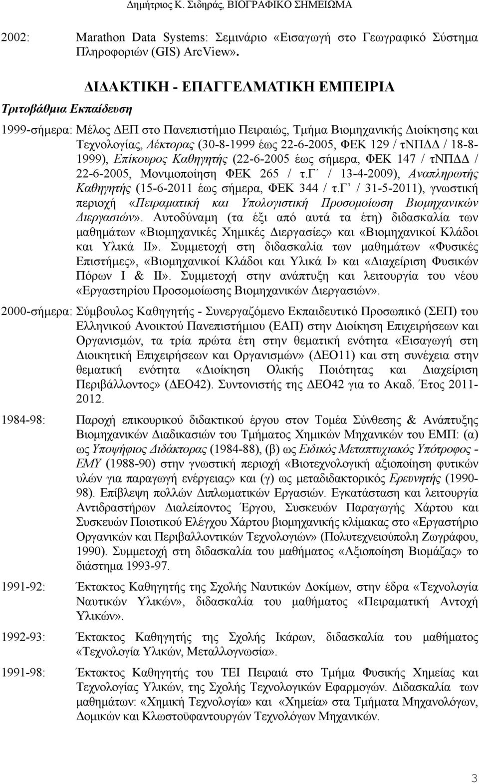 τνπδδ / 18-8- 1999), Επίκουρος Καθηγητής (22-6-2005 έως σήμερα, ΦΕΚ 147 / τνπδδ / 22-6-2005, Μονιμοποίηση ΦΕΚ 265 / τ.γ / 13-4-2009), Αναπληρωτής Καθηγητής (15-6-2011 έως σήμερα, ΦΕΚ 344 / τ.