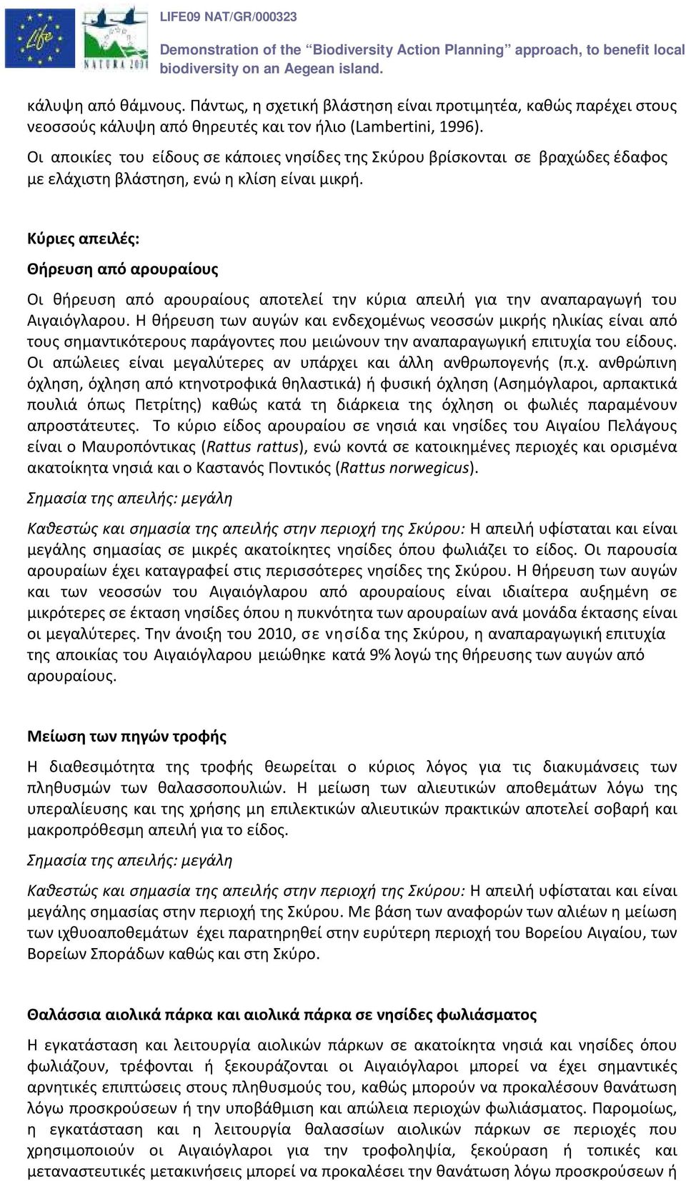 Κύριες απειλές: Θήρευση από αρουραίους Οι θήρευση από αρουραίους αποτελεί την κύρια απειλή για την αναπαραγωγή του Αιγαιόγλαρου.