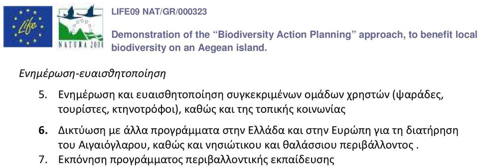 κτηνοτρόφοι), καθώς και της τοπικής κοινωνίας 6.