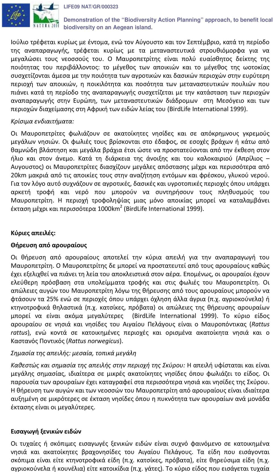 περιοχών στην ευρύτερη περιοχή των αποικιών, η ποικιλότητα και ποσότητα των μεταναστευτικών πουλιών που πιάνει κατά τη περίοδο της αναπαραγωγής συσχετίζεται με την κατάσταση των περιοχών αναπαραγωγής