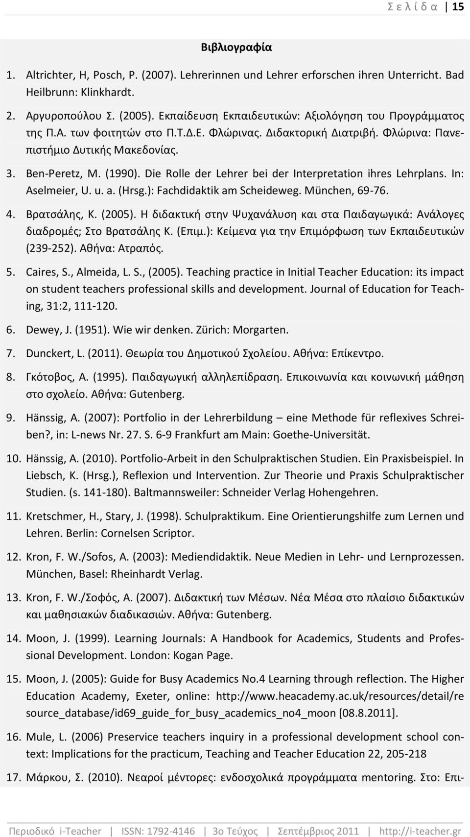 Die Rolle der Lehrer bei der Interpretation ihres Lehrplans. In: Aselmeier, U. u. a. (Hrsg.): Fachdidaktik am Scheideweg. München, 69-76. 4. Βρατσάλης, Κ. (2005).
