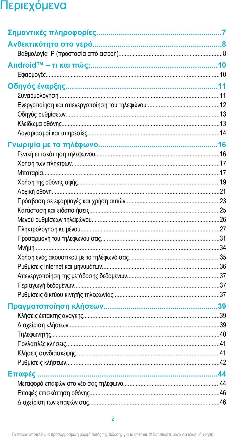 ..16 Χρήση των πλήκτρων...17 Μπαταρία...17 Χρήση της οθόνης αφής...19 Αρχική οθόνη...21 Πρόσβαση σε εφαρμογές και χρήση αυτών...23 Κατάσταση και ειδοποιήσεις...25 Μενού ρυθμίσεων τηλεφώνου.