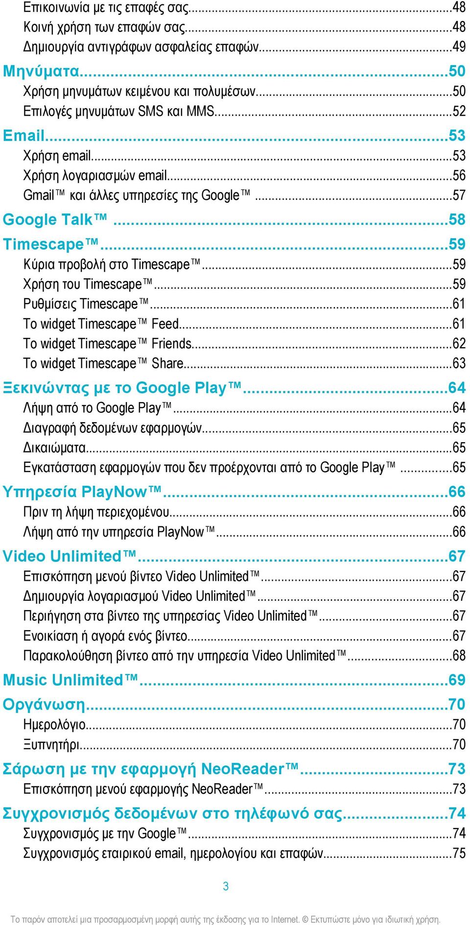 ..59 Ρυθμίσεις Timescape...61 Το widget Timescape Feed...61 Το widget Timescape Friends...62 Το widget Timescape Share...63 Ξεκινώντας με το Google Play...64 Λήψη από το Google Play.