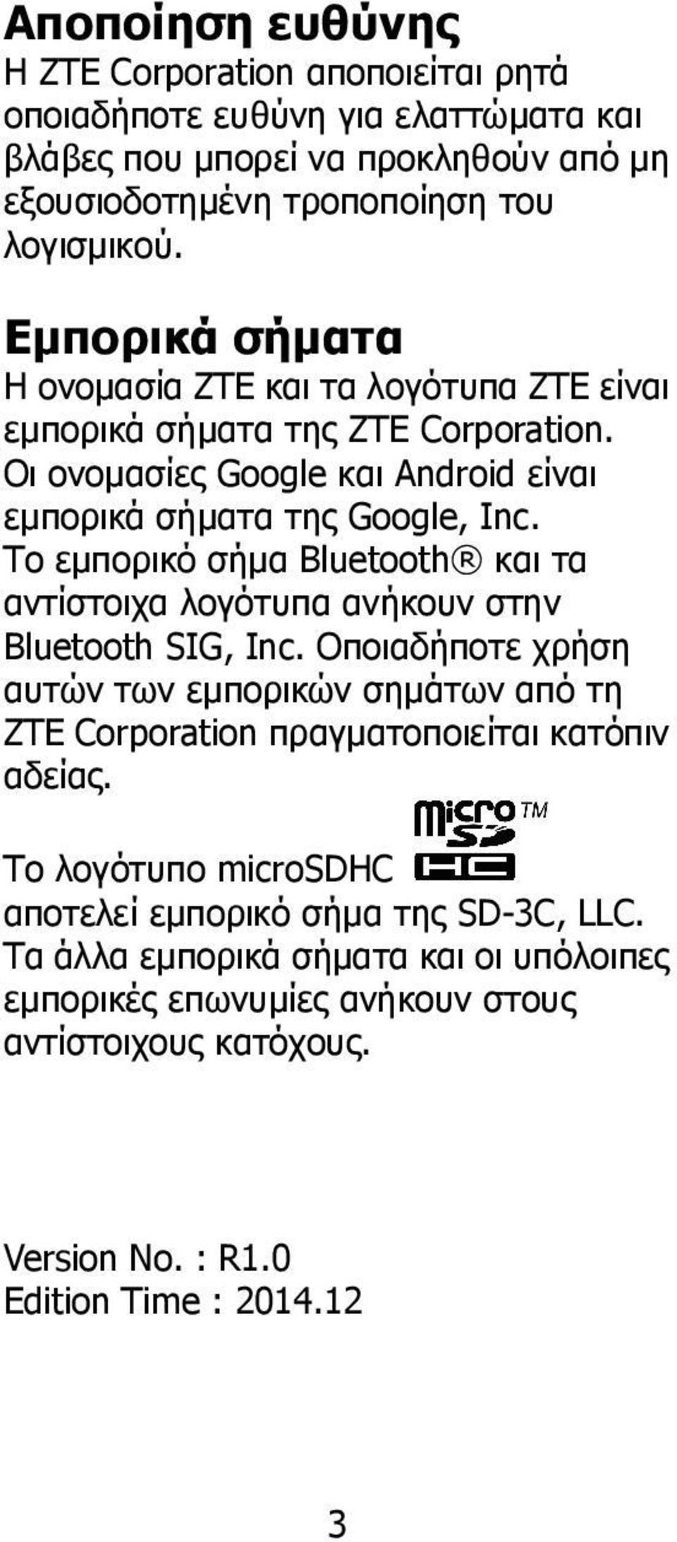 Το εμπορικό σήμα Bluetooth και τα αντίστοιχα λογότυπα ανήκουν στην Bluetooth SIG, Inc.