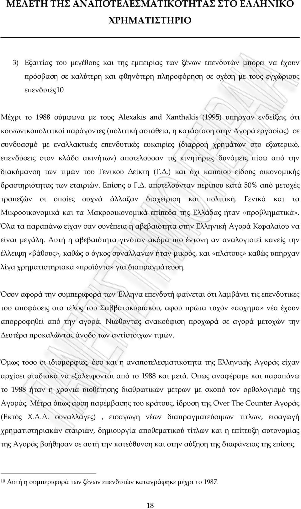 χρηµάτων στο εξωτερικό, ε ενδύσεις στον κλάδο ακινήτων) α οτελούσαν τις κινητήριες δυνάµεις ίσω α ό την διακύµανση των τιµών του Γενικού είκτη (Γ.