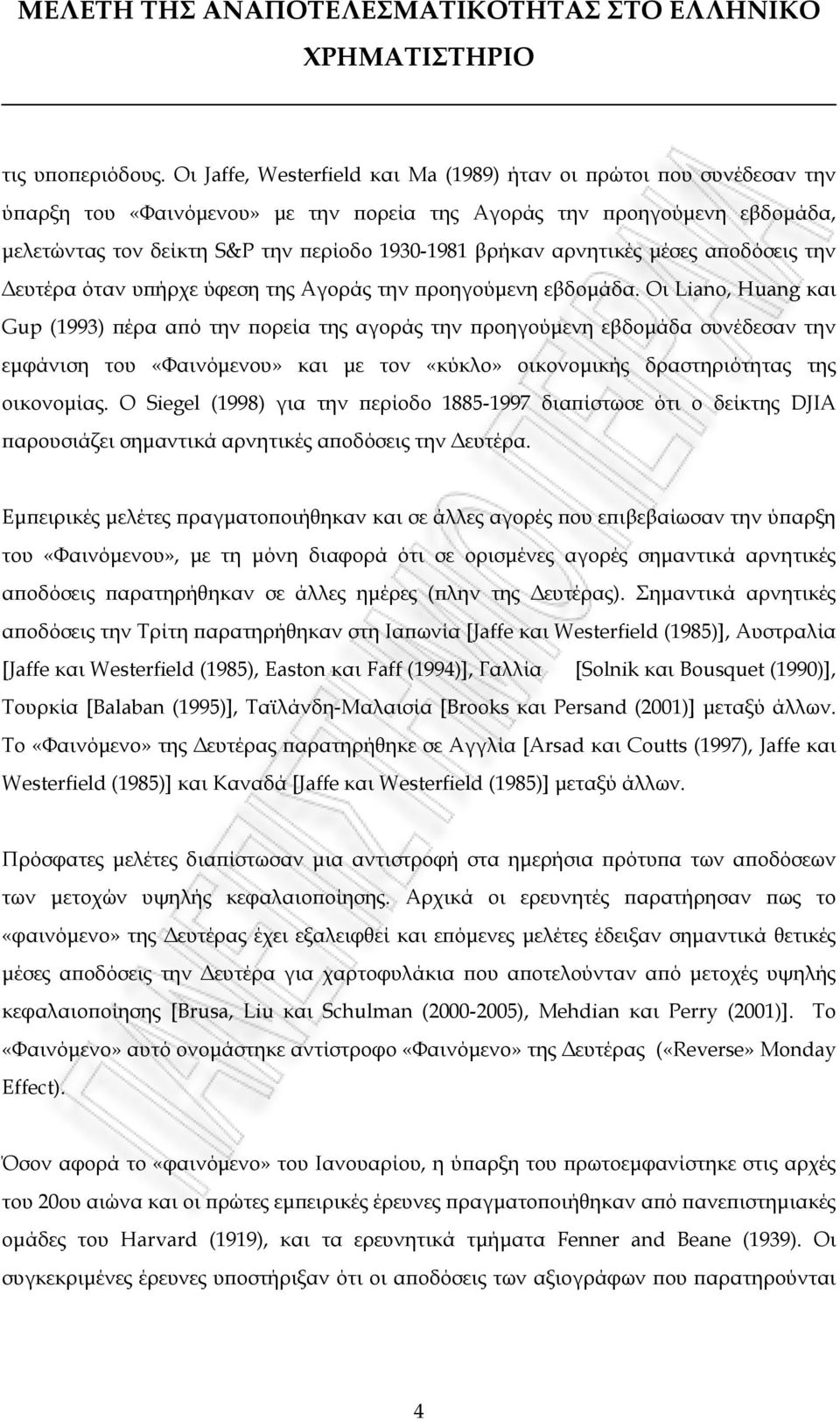 αρνητικές µέσες α οδόσεις την ευτέρα όταν υ ήρχε ύφεση της Αγοράς την ροηγούµενη εβδοµάδα.