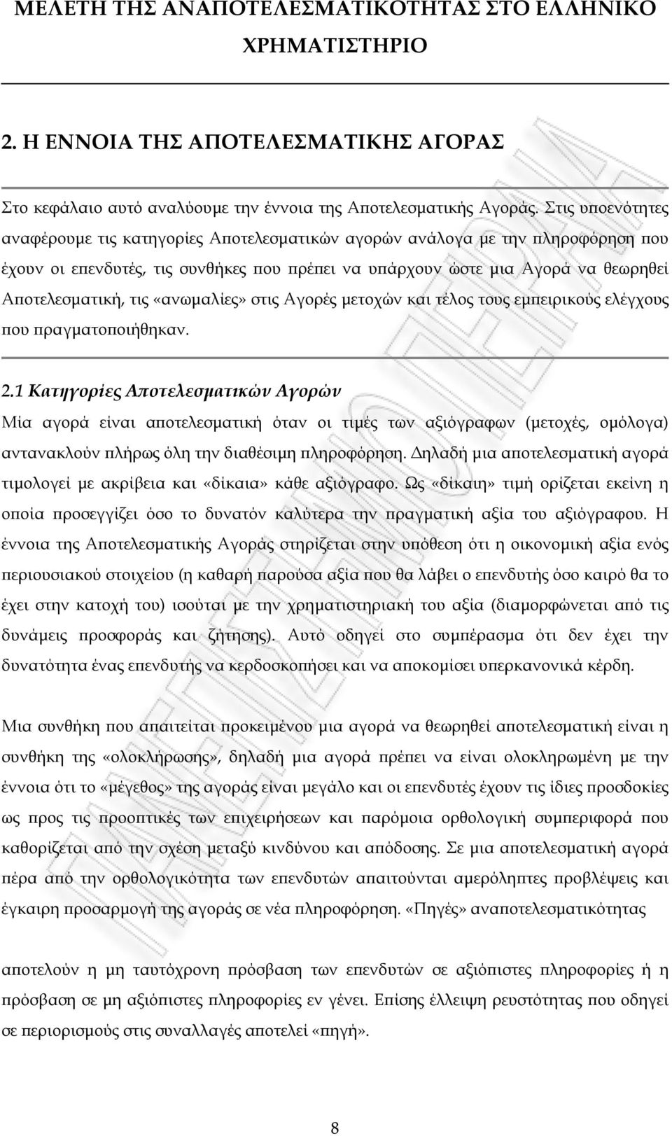 «ανωµαλίες» στις Αγορές µετοχών και τέλος τους εµ ειρικούς ελέγχους ου ραγµατο οιήθηκαν. 2.