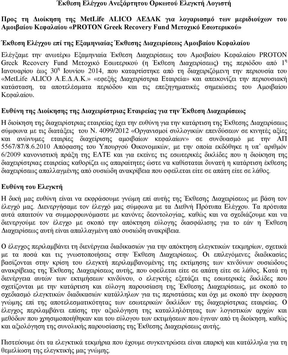 (η Έκθεση Διαχειρίσεως) της περιόδου από 1 η Ιανουαρίου έως 30 η Ιουνίου 2014, που καταρτίστηκε από τη διαχειριζόμενη την περιουσία του «MetLife ALICO Α.Ε.Δ.Α.Κ.