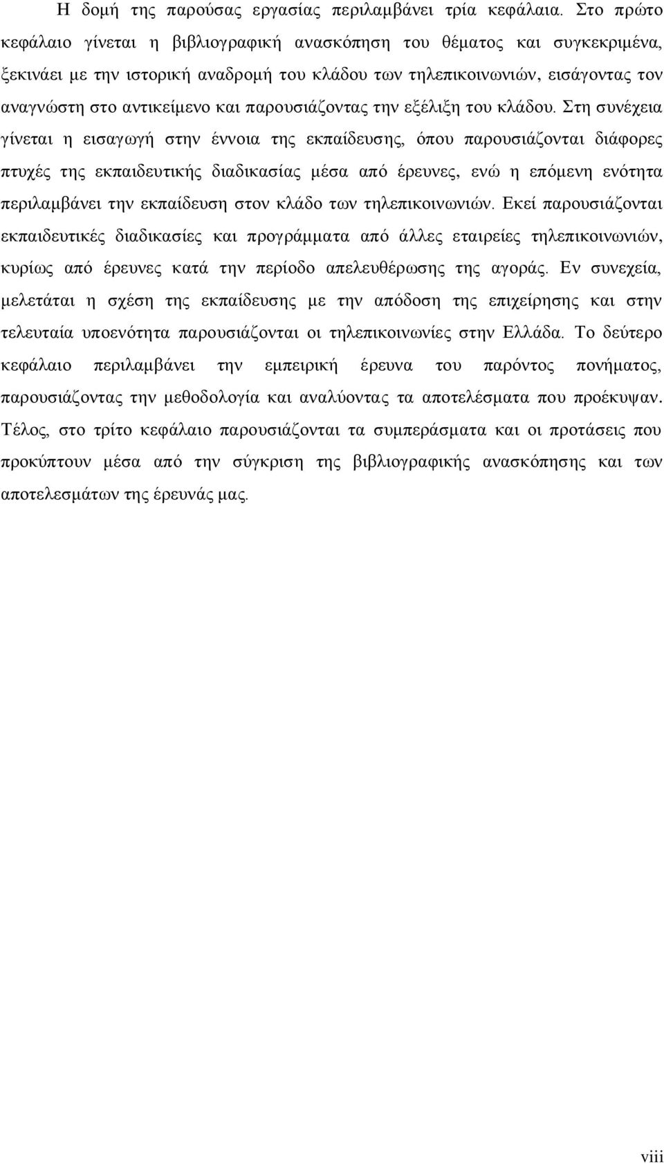 παξνπζηάδνληαο ηελ εμέιημε ηνπ θιάδνπ.