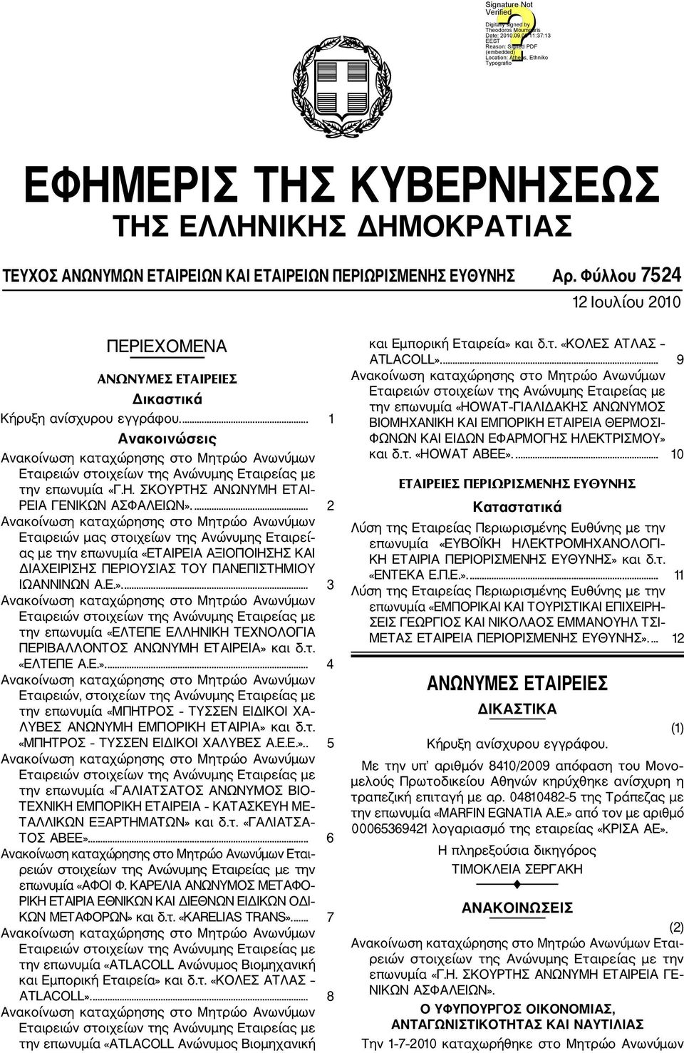 ... 2 Εταιρειών μας στοιχείων της Ανώνυμης Εταιρεί ας με την επωνυμία «ΕΤΑΙΡΕΙΑ ΑΞΙΟΠΟΙΗΣΗΣ ΚΑΙ ΔΙΑΧΕΙΡΙΣΗΣ ΠΕΡΙΟΥΣΙΑΣ ΤΟΥ ΠΑΝΕΠΙΣΤΗΜΙΟΥ ΙΩΑΝΝΙΝΩΝ Α.Ε.».