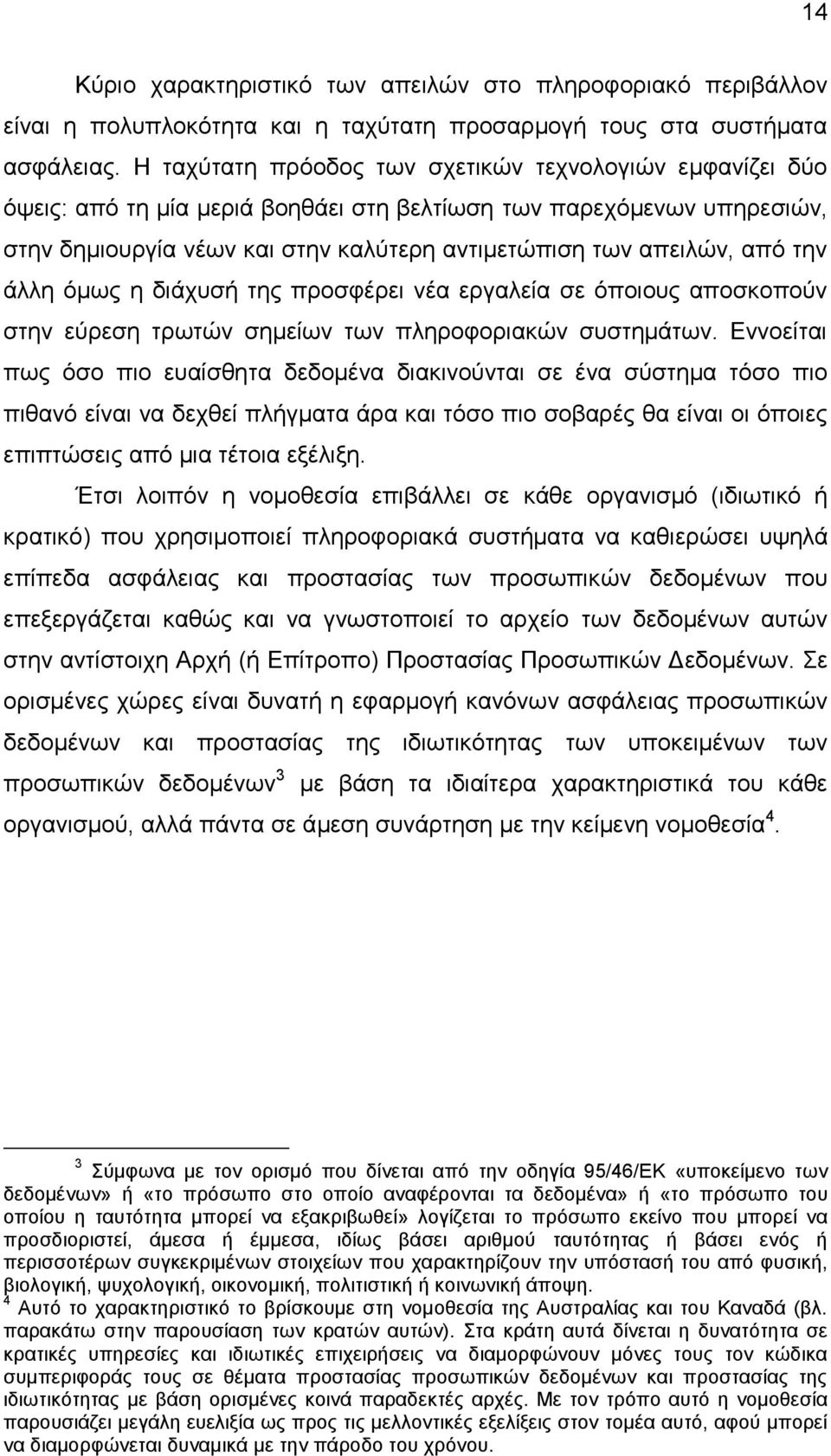 ηελ άιιε φκσο ε δηάρπζή ηεο πξνζθέξεη λέα εξγαιεία ζε φπνηνπο απνζθνπνχλ ζηελ εχξεζε ηξσηψλ ζεκείσλ ησλ πιεξνθνξηαθψλ ζπζηεκάησλ.