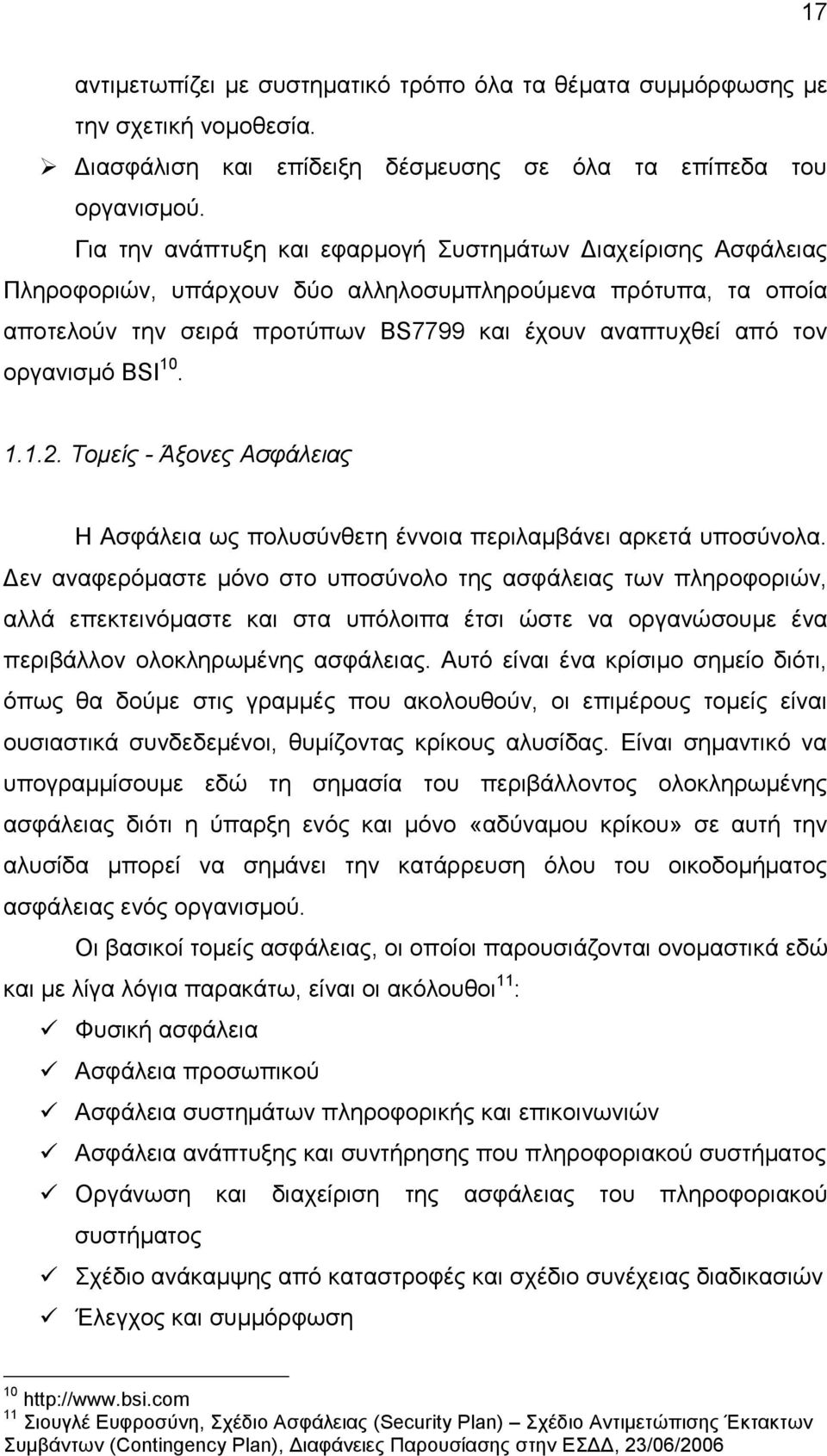 νξγαληζκφ BSI 10. 1.1.2. Τνκείο - Άμνλεο Αζθάιεηαο Ζ Αζθάιεηα σο πνιπζχλζεηε έλλνηα πεξηιακβάλεη αξθεηά ππνζχλνια.