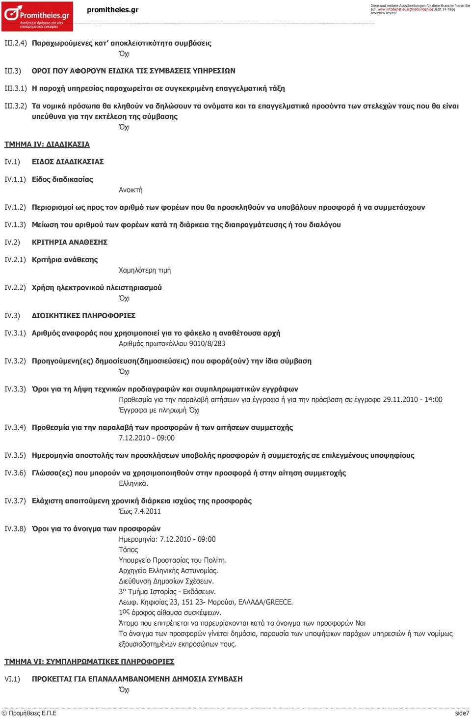 1) Η παροχή υπηρεσίας παραχωρείται σε συγκεκριμένη επαγγελματική τάξη III.3.